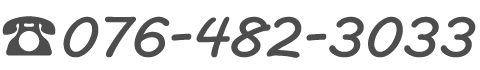 076-482-3033